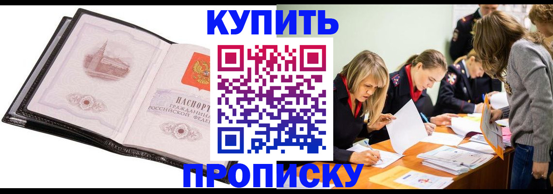 прописка законно в Нефтекумске