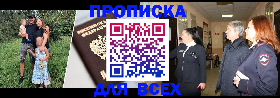 прописка штамп в Нефтекумске